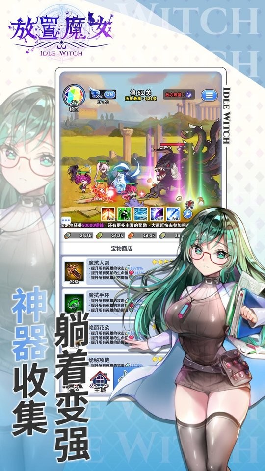 放置魔女免广告版 游戏截图